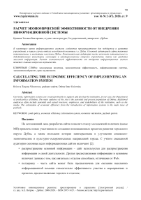 Расчет экономической эффективности от внедрения информационной системы