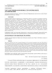 Государственная политика стратегического планирования