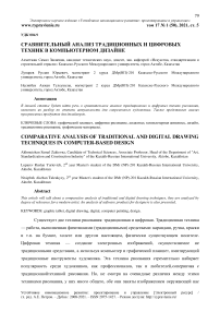 Сравнительный анализ традиционных и цифровых техник в компьютерном дизайне