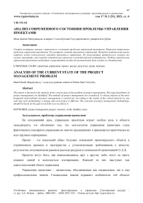 Анализ современного состояния проблемы управления проектами