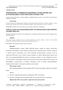 Применение геоинформационных технологий для картирования туристических маршрутов