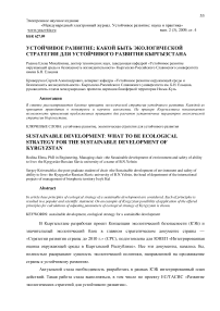 Устойчивое развитие: какой быть экологической стратегии для устойчивого развития Кыргызстана