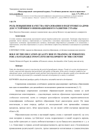 Роль повышения качества образования в подготовке кадров для устойчивого инновационного развития страны