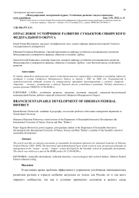 Отраслевое устойчивое развитие субъектов Сибирского федерального округа