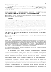 Использование современных систем электронного обучения для контроля качества образования