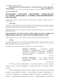 Управление качеством подготовки специалистов на основе мотивации в условиях многопрофильного образования
