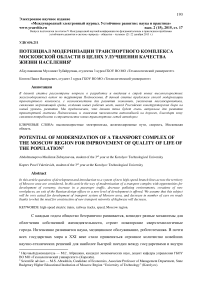 Потенциал модернизации транспортного комплекса Московской области в целях улучшения качества жизни населения