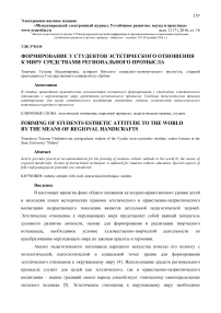 Формирование у студентов эстетического отношения к миру средствами регионального промысла