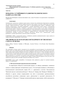 Проблема устойчивого развития человеческого капитала России