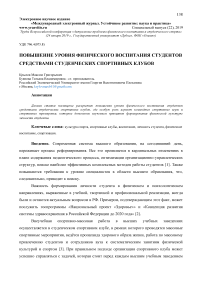 Повышение уровня физического воспитания студентов средствами студенческих спортивных клубов