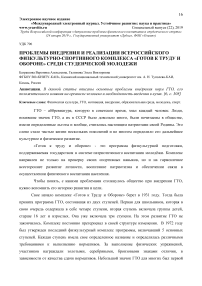 Проблемы внедрения и реализации всероссийского физкультурно-спортивного комплекса "Готов к труду и обороне" среди студенческой молодежи