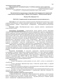 Организационно-педагогические условия обеспечения приоритетных направлений стратегического развития МБОУ СОШ им. В.М. Комарова с УИАЯ Звездный городок