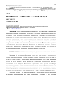 Двигательная активность как составляющая здорового образа жизни