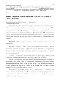 Влияние аэробики на развитие физических качеств студентов в высших учебных заведениях