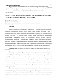 Роль студенческих спортивных клубов в формировании здорового образа жизни у молодежи