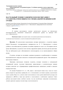 Настольный теннис в физическом воспитании у студентов, относящихся к специальной медицинской группе