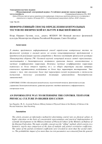 Информативный способ определения контрольных тестов по физической культуре в высшей школе