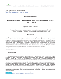 Развитие здравоохранения в Центральной Азии в 20-50-е годы ХХ века