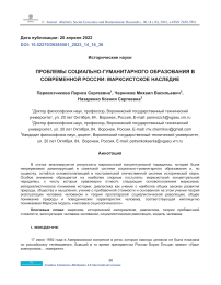 Проблемы социально-гуманитарного образования в современной России: марксистское наследие