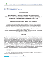 Направления и результаты работы Кемеровской областной организации Осоавиахим в период перехода от военного к мирному времени в 1945-1946 годы