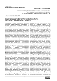 Психолого-педагогические условия формирования субъектного отношения студентов к учебно-профессиональной деятельности