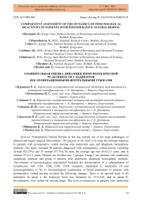 Comparative assessment of the dynamics of immunological reactivity in patients with postoperative ventral hernia