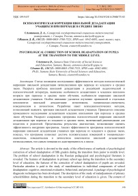 Психологическая коррекция школьной дезадаптации учащихся при переходе в среднее звено