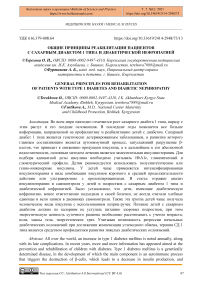 Общие принципы реабилитации пациентов с сахарным диабетом 1 типа и диабетической нефропатией