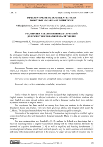 Implementing metacognitive strategies to develop vocabulary competence