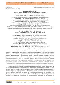 О развитии туризма в Синьцзян-Уйгурском автономном районе