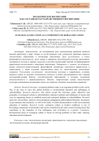 Экологическое воспитание как составная часть нравственного воспитания