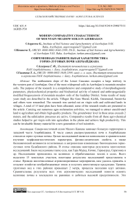 Modern comparative characteristic of mountain meadow soils in Azerbaijan