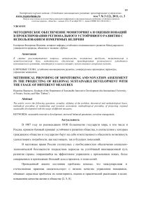 Методическое обеспечение мониторинга и оценки новаций в проектировании регионального устойчивого инновационного развития с использованием измеримых величин