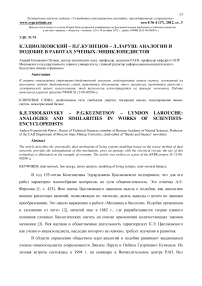 К.Э.Циолковский - П.Г.Кузнецов - Л.Ларуш: аналогии и подобие в работах ученых-энциклопедистов