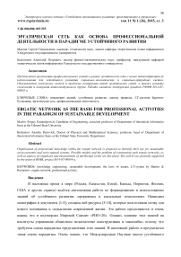 Эргатическая сеть как основа профессиональной деятельности в парадигме устойчивого развития