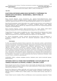 Факторы оптимизации ноосферной устойчивости крымского региона: экономика, энергетика и образование