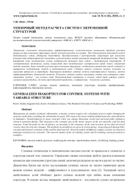 Тензорный метод расчета систем с переменной структурой