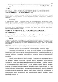 Исследование социального времени как основного ресурса общественного развития