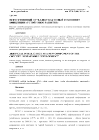 Искусственный интеллект как новый компонент концепции "устойчивое развитие"