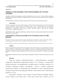 Оценка и управление качеством водных ресурсов в регионе