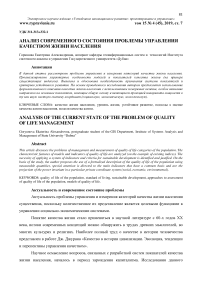 Анализ современного состояния проблемы управления качеством жизни населения