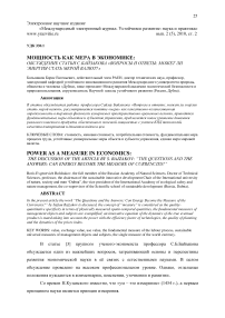 Мощность как мера в экономике: обсуждение статьи С.Байзакова "Вопросы и ответы: может ли энергия стать мерой валют?"