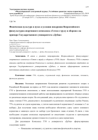 Физическая культура в вузах в условии внедрения Всероссийского физкультурно-спортивного комплекса "Готов к труду и обороне" на примере государственного Университета "Дубна"