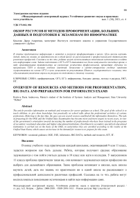 Обзор ресурсов и методов профориентации, больших данных и подготовки к экзаменам по информатике