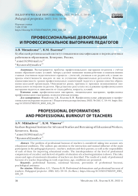 Профессиональные деформации и профессиональное выгорание педагогов