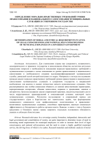 Определение морально-нравственных требований уровня правосознания и национального самосознания муниципальных служащих в суверенном государстве