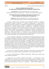 Вклад армянской диаспоры в социально-экономическое развитие Узбекистана