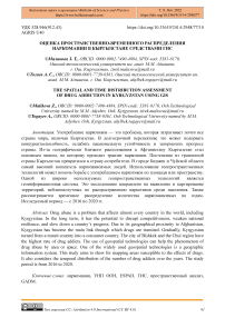 Оценка пространственно-временного распределения наркомании в Кыргызстане средствами ГИС