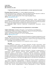 Стратегическое управление организацией в условиях кризисной ситуации