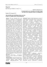 Environmentally significant indicators of mountain meadow soils in Azerbaijan